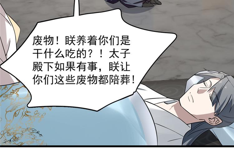 🍵半缘修仙半缘君 第67话 第7页