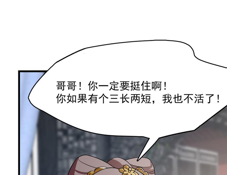 🍵半缘修仙半缘君 第67话 第8页
