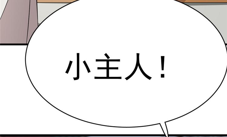 🍵半缘修仙半缘君 第69话 第15页