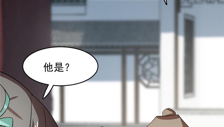 🍵半缘修仙半缘君 第69话 第16页