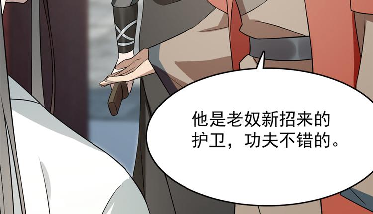 🍵半缘修仙半缘君 第69话 第18页