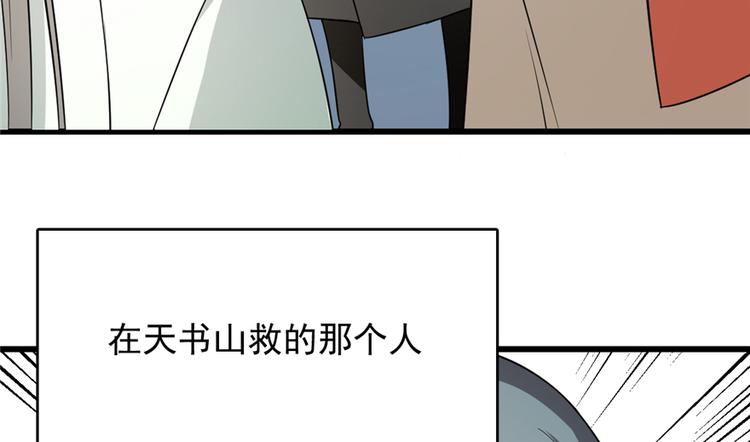 🍵半缘修仙半缘君 第69话 第19页