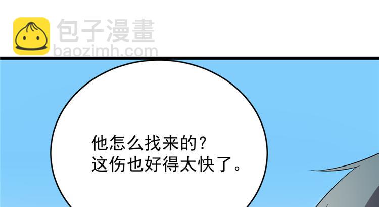 🍵半缘修仙半缘君 第69话 第22页