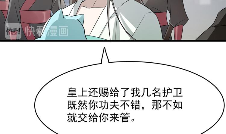🍵半缘修仙半缘君 第69话 第24页