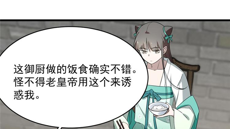🍵半缘修仙半缘君 第69话 第29页