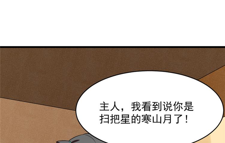 🍵半缘修仙半缘君 第69话 第3页
