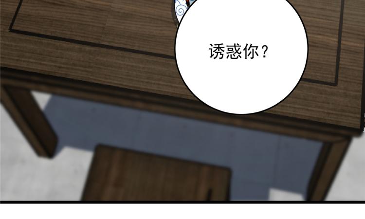 🍵半缘修仙半缘君 第69话 第31页