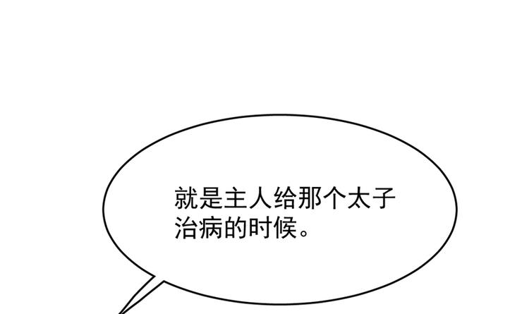 🍵半缘修仙半缘君 第69话 第32页