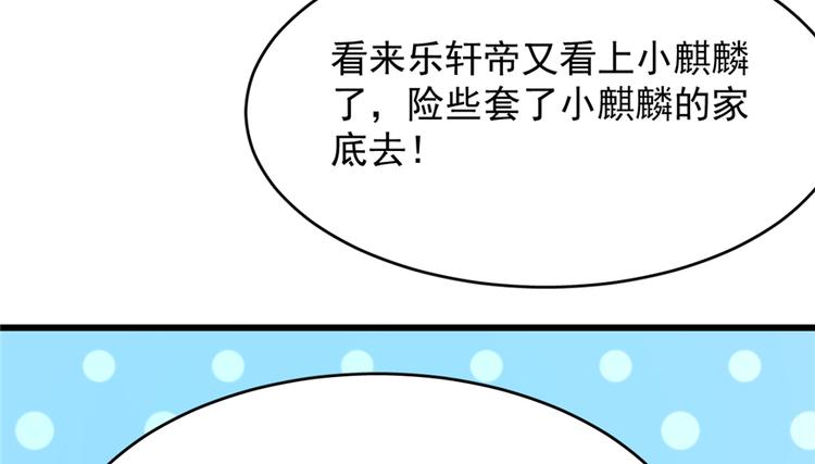 🍵半缘修仙半缘君 第69话 第36页