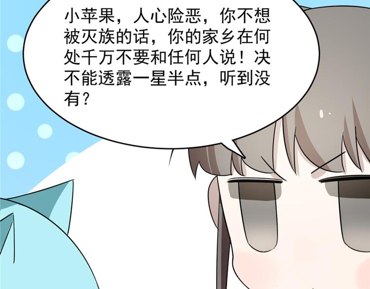 🍵半缘修仙半缘君 第69话 第37页