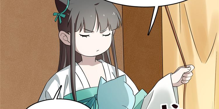 🍵半缘修仙半缘君 第69话 第4页