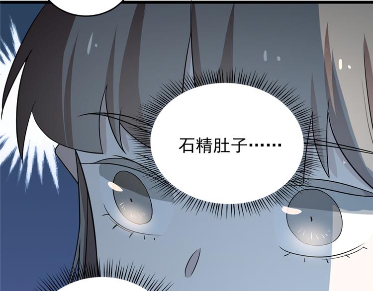 🍵半缘修仙半缘君 第69话 第41页