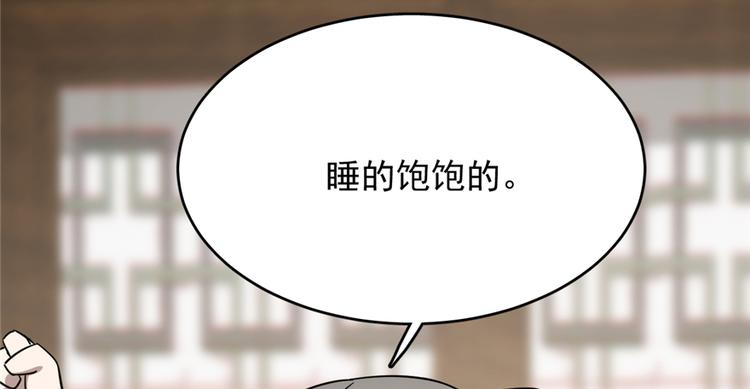 🍵半缘修仙半缘君 第69话 第49页