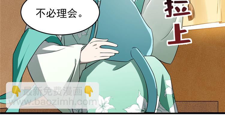 🍵半缘修仙半缘君 第69话 第5页