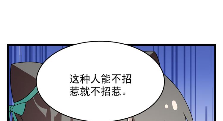 🍵半缘修仙半缘君 第69话 第6页