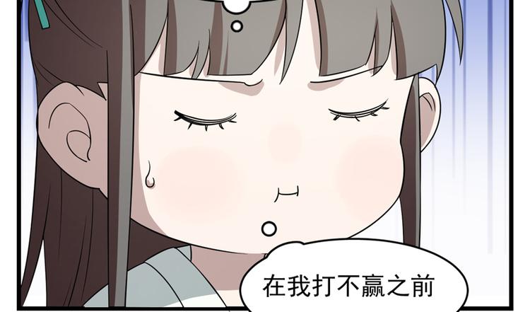 🍵半缘修仙半缘君 第69话 第7页