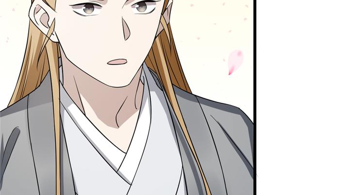 🍵半缘修仙半缘君 第71话 第10页
