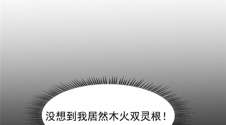 🍵半缘修仙半缘君 第71话 第18页