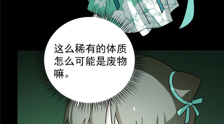 🍵半缘修仙半缘君 第71话 第21页