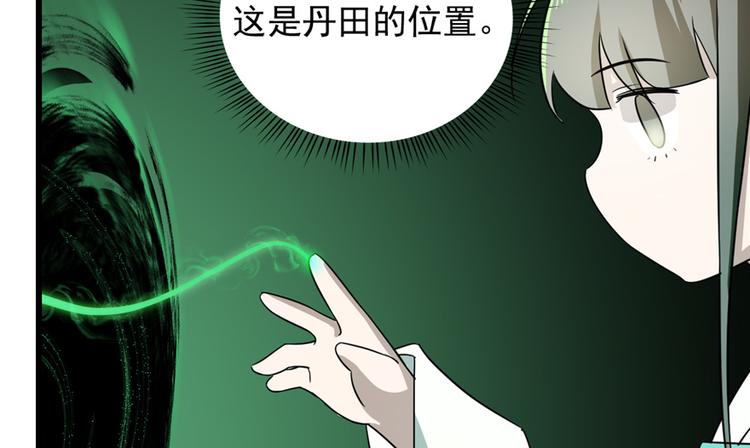 🍵半缘修仙半缘君 第71话 第27页