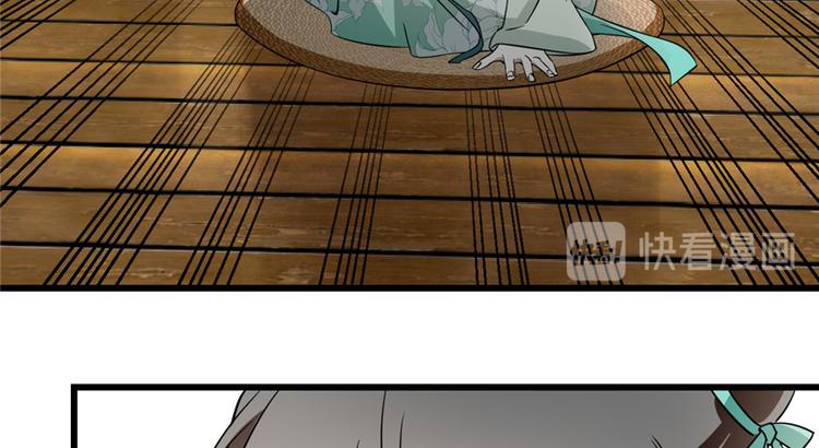 🍵半缘修仙半缘君 第71话 第43页