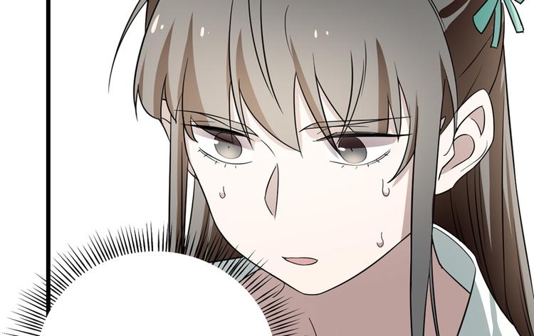 🍵半缘修仙半缘君 第71话 第44页