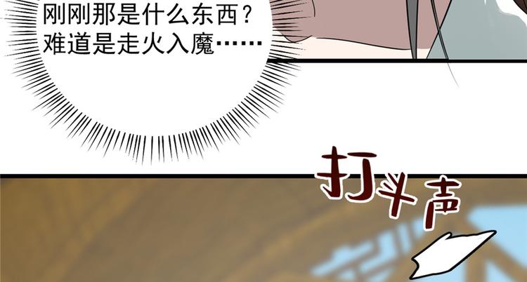 🍵半缘修仙半缘君 第71话 第45页