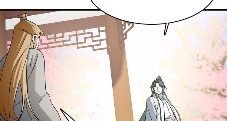 🍵半缘修仙半缘君 第71话 第5页