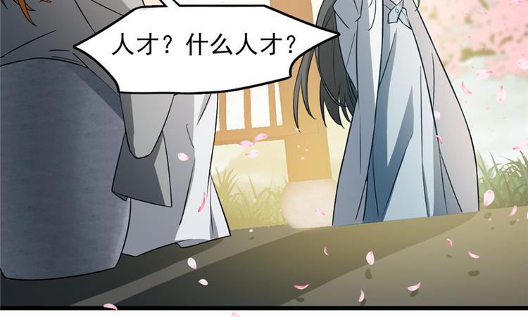 🍵半缘修仙半缘君 第71话 第6页