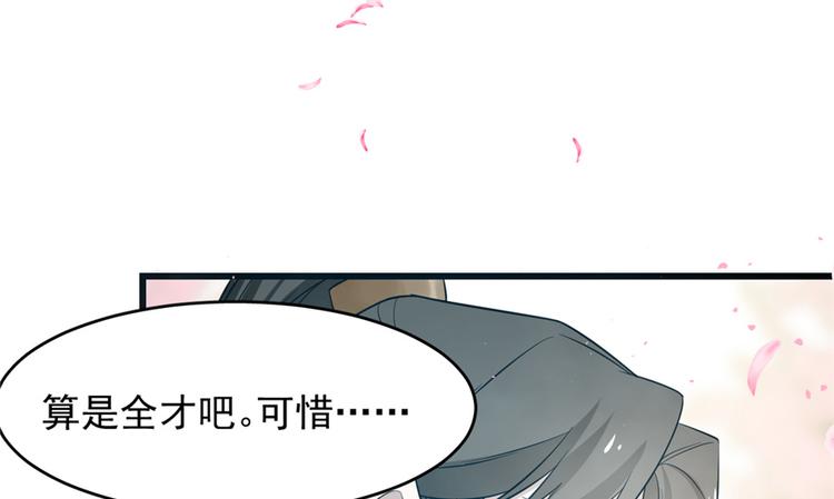 🍵半缘修仙半缘君 第71话 第7页