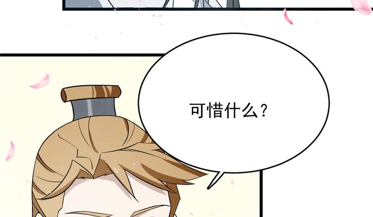 🍵半缘修仙半缘君 第71话 第9页