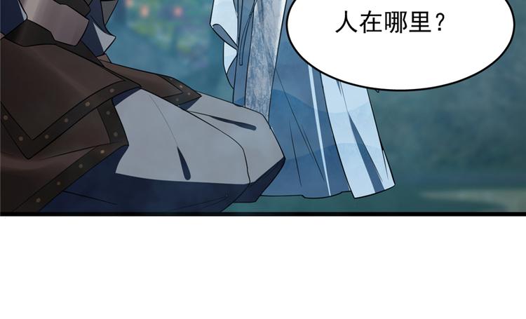 🍵半缘修仙半缘君 第73话 第12页