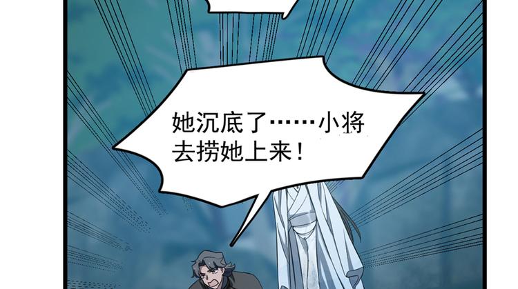 🍵半缘修仙半缘君 第73话 第16页