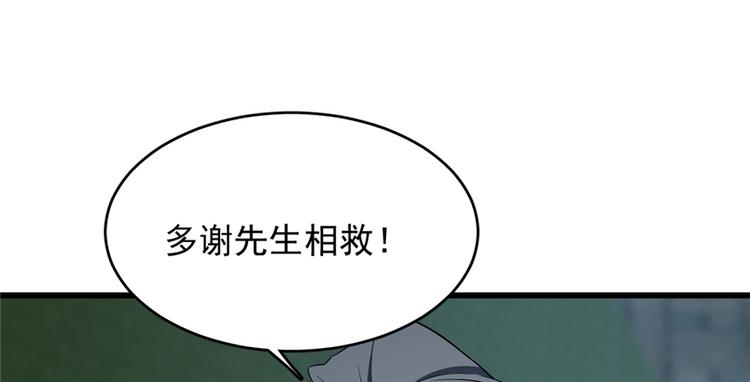 🍵半缘修仙半缘君 第73话 第3页