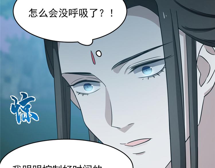 🍵半缘修仙半缘君 第73话 第36页