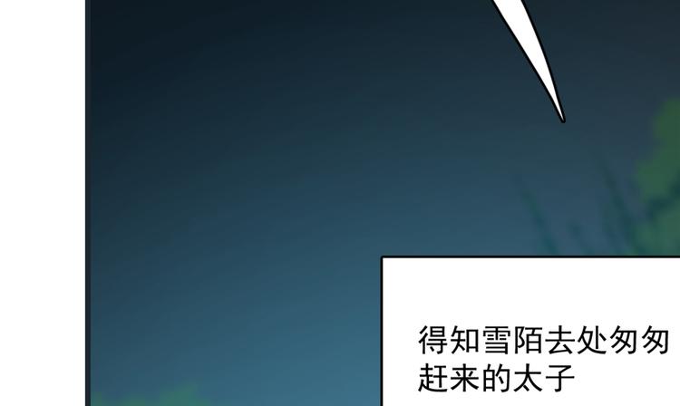 🍵半缘修仙半缘君 第73话 第39页