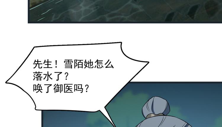 🍵半缘修仙半缘君 第73话 第42页