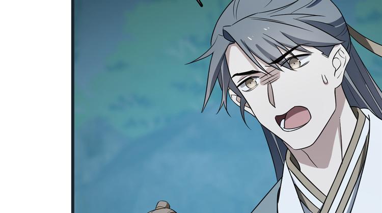 🍵半缘修仙半缘君 第73话 第43页