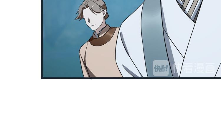 🍵半缘修仙半缘君 第73话 第44页