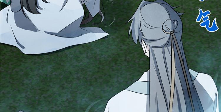 🍵半缘修仙半缘君 第73话 第47页