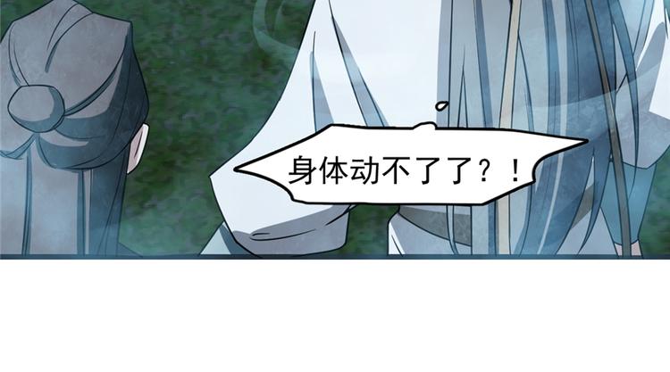 🍵半缘修仙半缘君 第73话 第48页