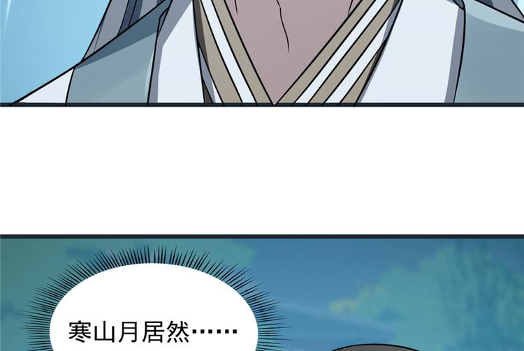 🍵半缘修仙半缘君 第73话 第50页