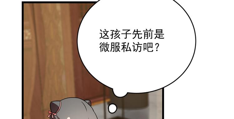🍵半缘修仙半缘君 第75话 第13页