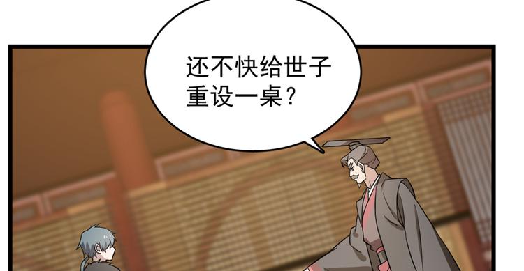 🍵半缘修仙半缘君 第75话 第15页
