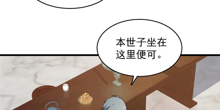 🍵半缘修仙半缘君 第75话 第17页