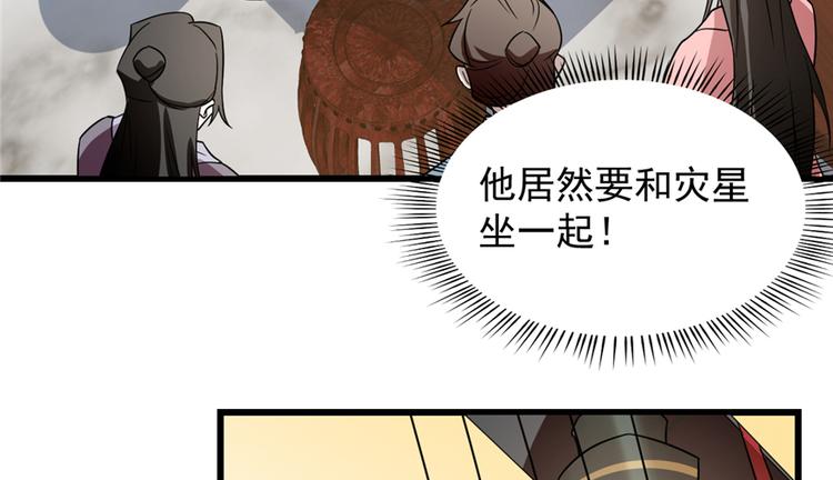 🍵半缘修仙半缘君 第75话 第20页