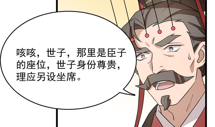 🍵半缘修仙半缘君 第75话 第21页