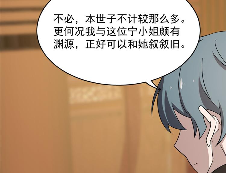 🍵半缘修仙半缘君 第75话 第23页
