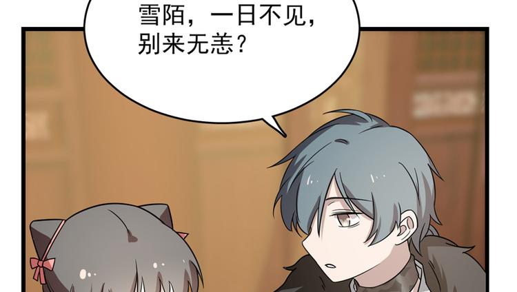 🍵半缘修仙半缘君 第75话 第27页