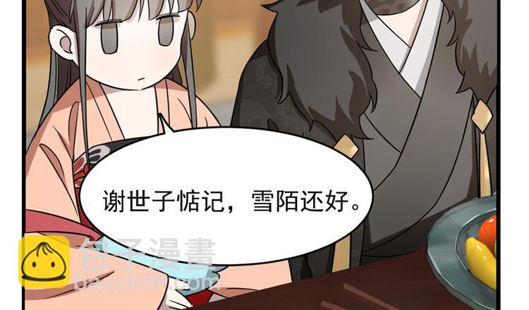 🍵半缘修仙半缘君 第75话 第28页